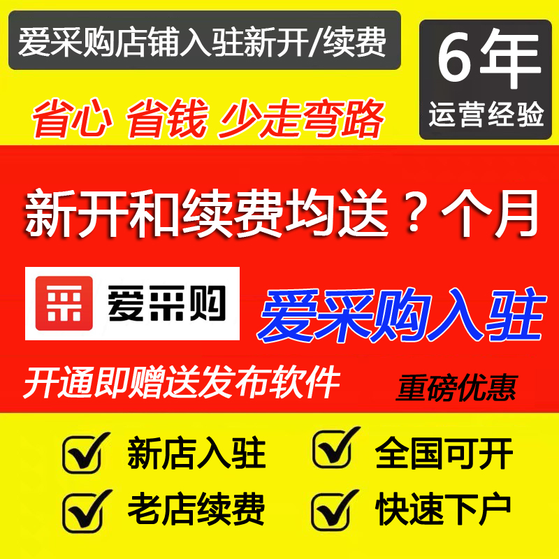 宁德爱采购